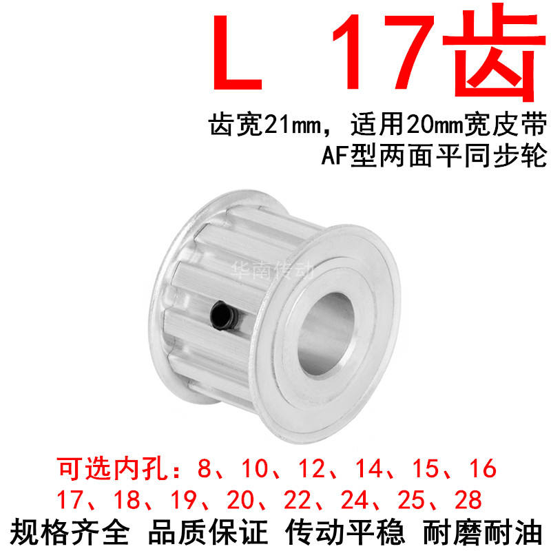 同步轮L17齿宽21内孔8 10 12 14 18 19 20 22 24 25 28同步带轮AF