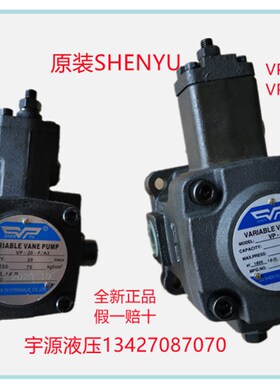 VP-20-F/A3液压油泵VP-1215 30 40-FA3台湾SHENYU叶片泵VP1-20-70