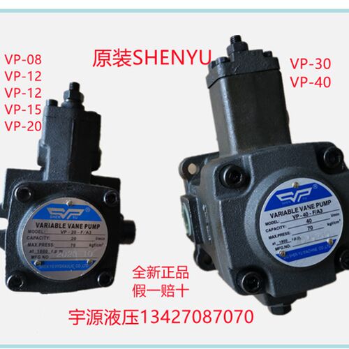 VP-20-F/A3液压油泵VP-1215 30 40-FA3台湾SHENYU叶片泵VP1-20-70