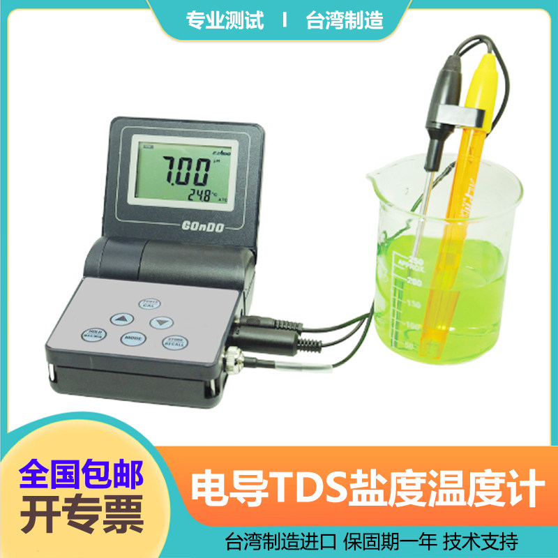 进口高精度专业电导度计TDS计盐度温度仪多功能四合一水质检测仪