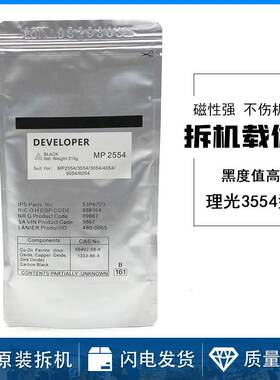 理光MP6054铁粉2554 3054 3554 4054 5054 3055 3555原装拆机载体
