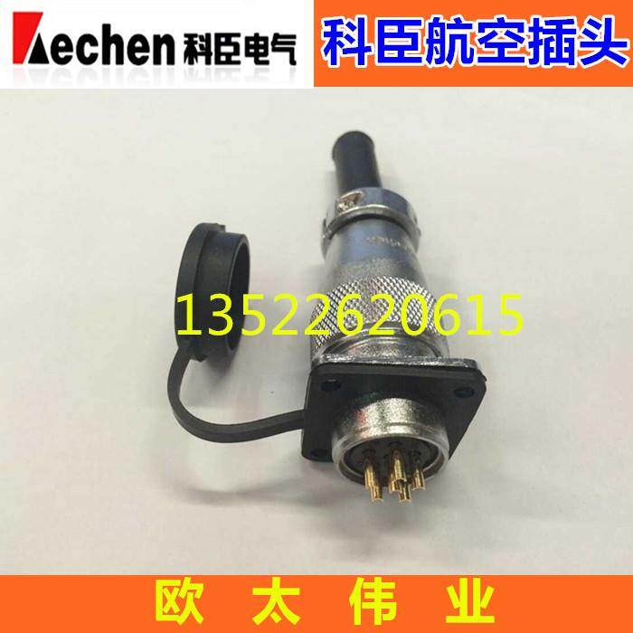 KECHEN科臣航空插头KC48 5芯 整套价 可分开卖