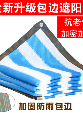 蓝白条纹全新料加厚加密蓝色遮阳网防晒网遮阴网庭院阳台遮光家用
