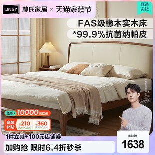 林氏家居简约实木床胡桃木色主卧室新中式家具双人大床架林氏木业