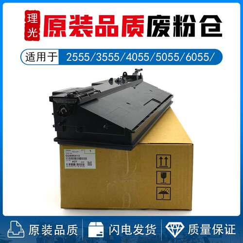 理光MP 2555 3055 3555 4055 5055 6055 3554 6054 废粉盒 回收仓