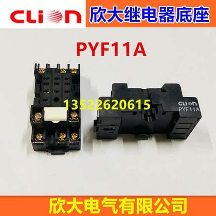 clion欣大继电器底座PYF11A HHC68B 3Z 53P MY3 NNC68B-3Z