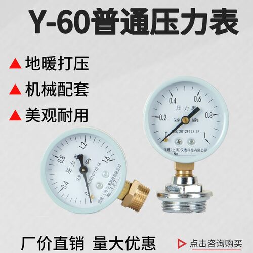 自来水消防水管水压测压压力表地暖Y100/Y60-0.6/1/1.6/2.5Mpa