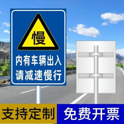车辆出入减速慢行交通标志牌反光警示警告牌指示牌圆牌三角牌定制