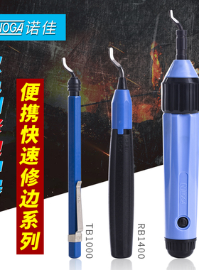 诺佳NOGA去毛刺刮刀TB1000手动修边器RB1400钢件塑料铝件 LB1000