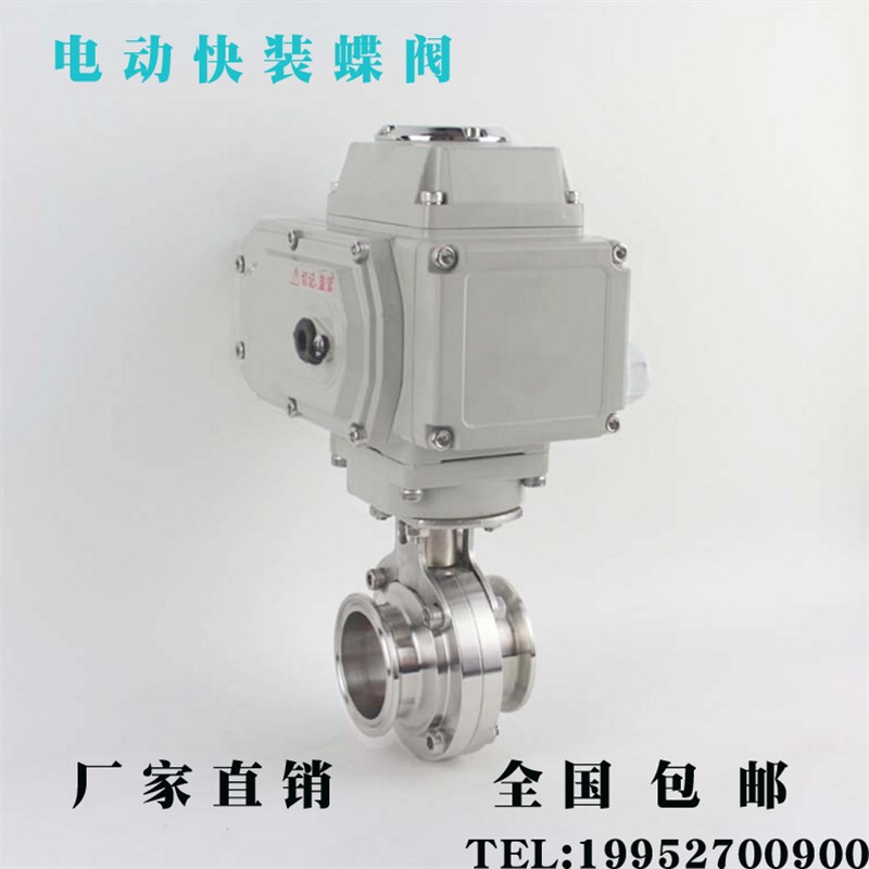 304不锈钢电动快装蝶阀D981X卫生级快开卡箍式卡盘电动阀门76 89