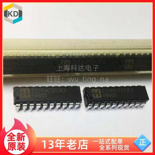 【上海科达电子】CD74HC273E 直插DIP20 全新原装 逻辑触发器芯片