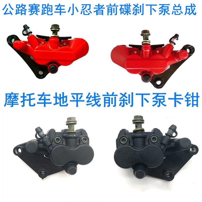 摩托车新款客服咨询下泵跑车地平线小忍者北极光前刹卡钳碟刹上泵
