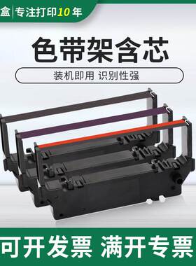 适用实达SP700色带架SP742 SP712 RC700 SP760 SP762 SP717色带架