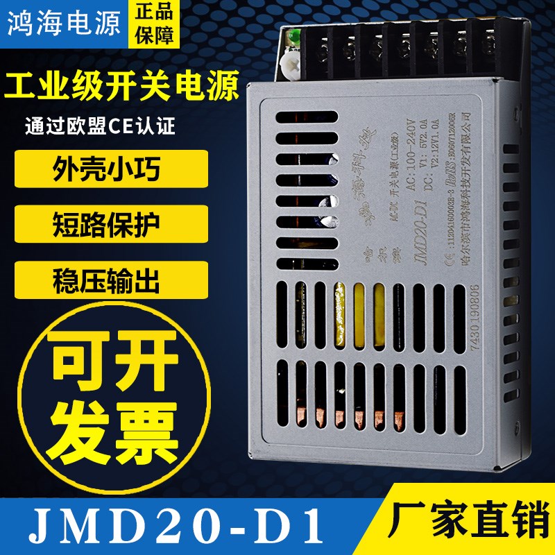 鸿海开关电源JMD20-D1/D2/D3/D4/A/B/C/D/E/D12/D15/D24/55/55T