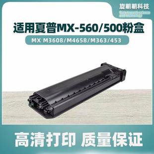 M453 M363 M503 M3608 AR4528U碳粉 适用夏普MX 4608 560CT粉盒MX
