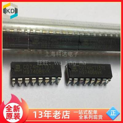 【上海科达电子】CD74HCT157E 直插DIP16 全新原装 芯片 74HCT157