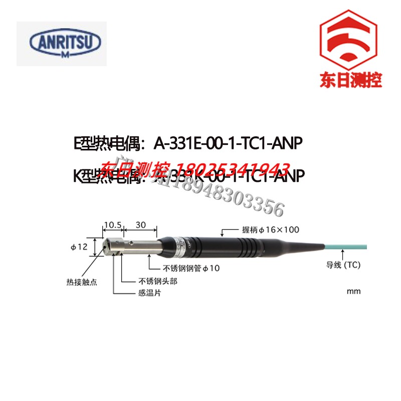 正品日本ANRITSU静态表面温度传感器  A331E/K001TC1ASP/ANP