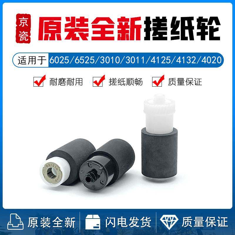 京瓷 6025 6525 6530 8520 4132 4125 4230 4020 3010 3011搓纸轮