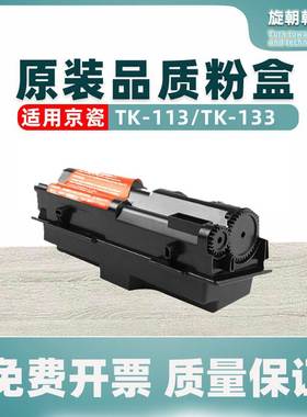 适用京瓷TK-113粉盒FS 1016 1116 1300D 1028 1350 MFP碳粉TK-133