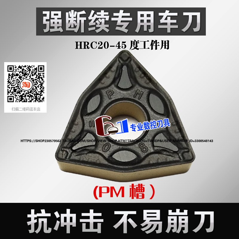 锻打铸钢专用断续加工桃形数控刀片WNMG080408-PM粗加工刀 抗冲击