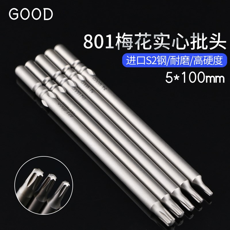 进口GOOD梅花起子头801电动螺丝刀批咀5*100mm梅花实心批头T6/T10