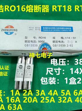 正浩RO16熔断器RT18 RT14 R016 380V 1A 2A 3A 4A 5A 6A 8A 14X51