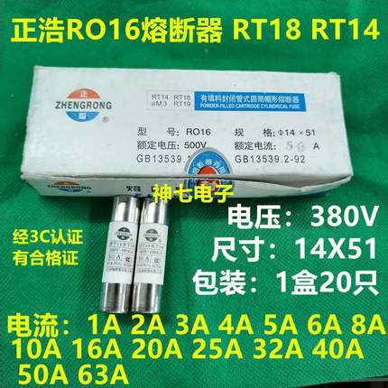 正浩RO16熔断器RT18 RT14 R016 380V 1A 2A 3A 4A 5A 6A 8A 14X51