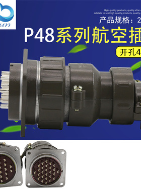 P48-20芯 26芯 航空插头插座圆形连接器 P48K5Q P48K6Q安装孔48MM