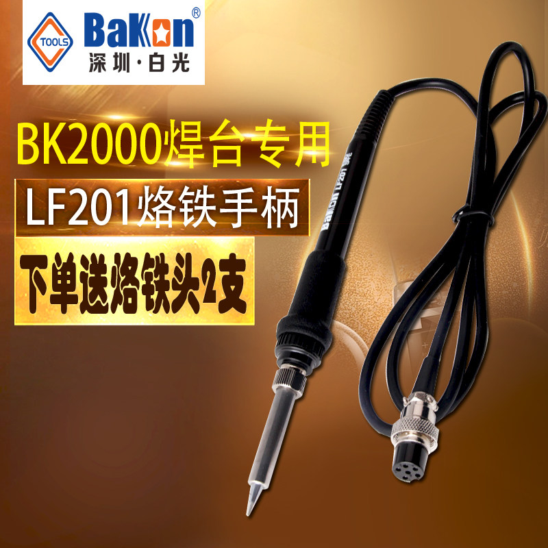 白光LF201手柄 高频焊台手柄120W BK2000焊台六孔手柄 烙铁手柄