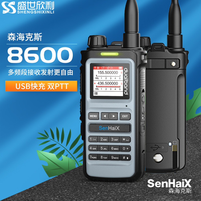 森海克斯 8600 双频段专业手持对讲机户外自驾民用手台USB充电