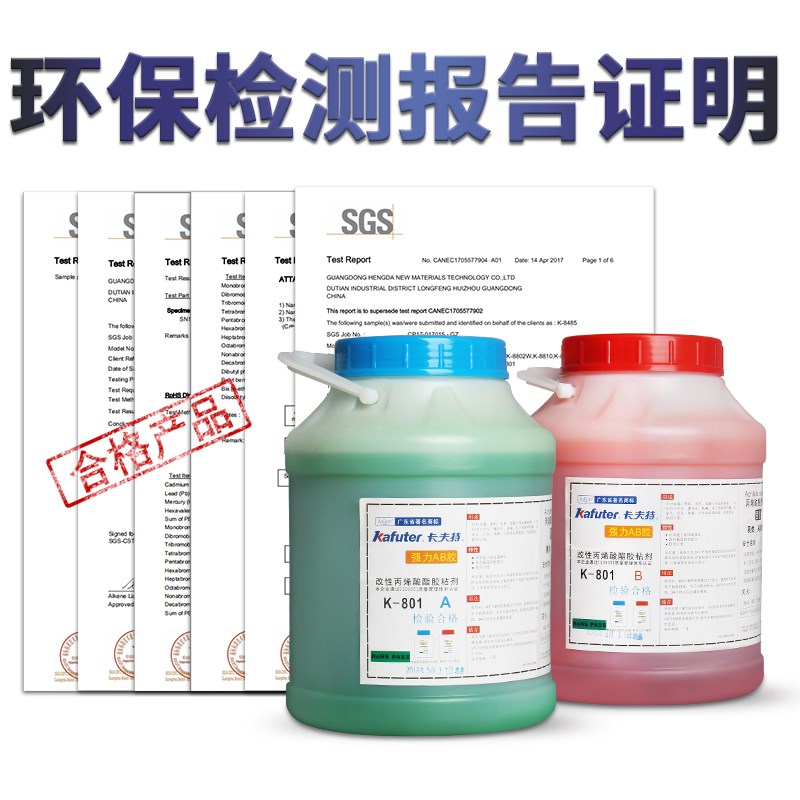 卡夫特k-801青红ab胶5分钟固化代替焊接丙烯酸酯强力胶水
