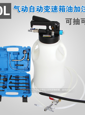 台湾进口气动自动变速箱油加注器 10L油壶ATF加注机加油器加油壶