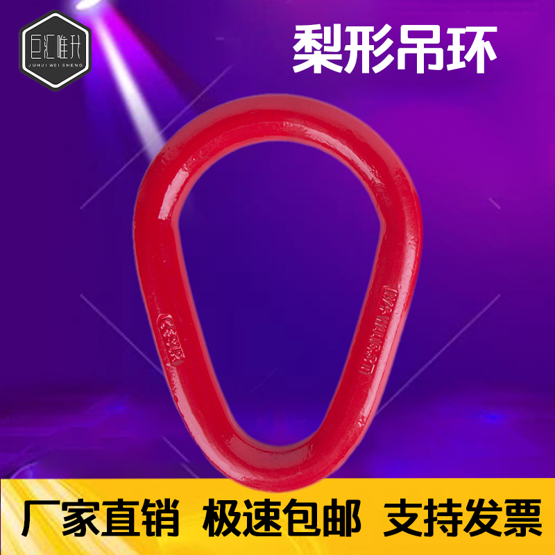 优质起重梨形吊环合金钢强力环锻造模锻环椭圆环索具吊具链条扣环
