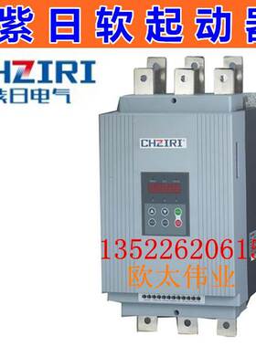 CHZIRI紫日软起动器软启动器ZJR2-Z 250KW 380V250KW ZJR2-32500