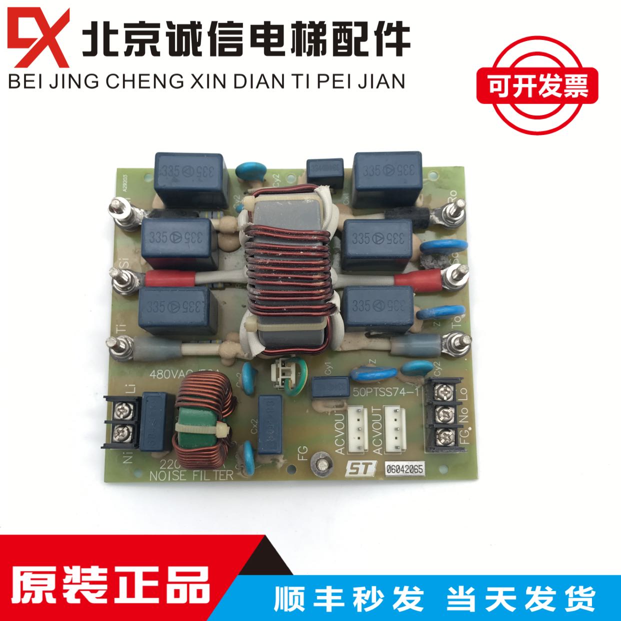 永大电梯EMI电流滤波器板NOISE FILTER 50PTSS74-1 480VAC/50A