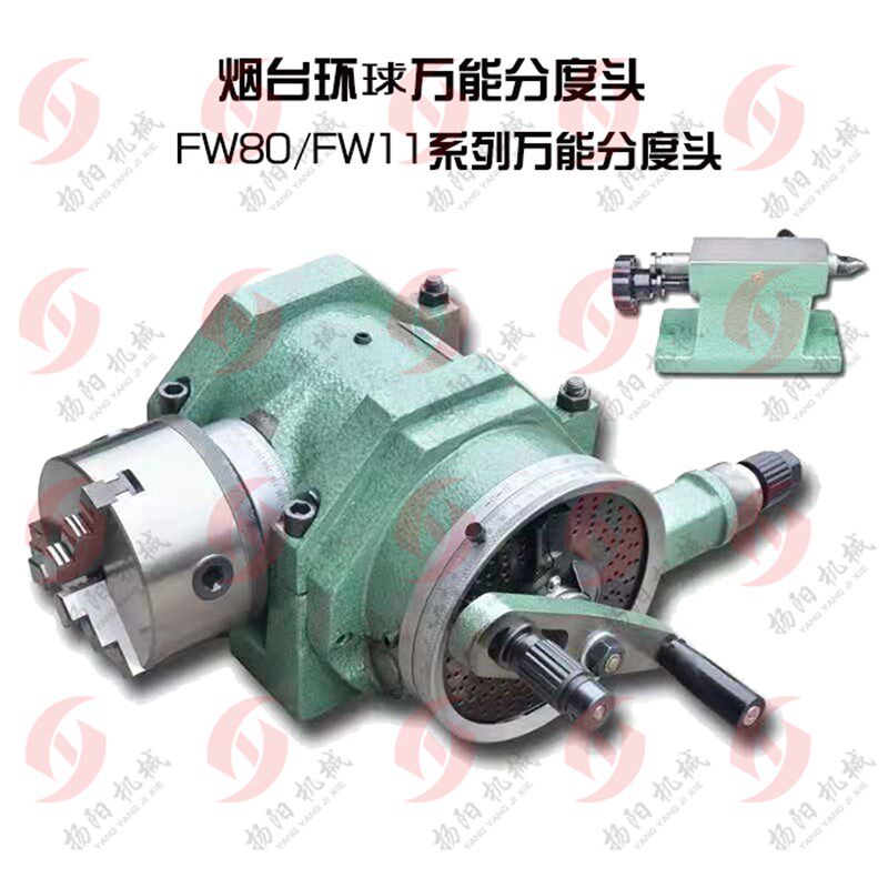 烟台环球万能分度头FW-80 F11125A F11160A F11200-100铣床分度头