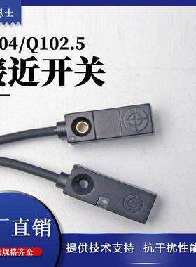 Q104N1小微型方形电感式接近开关传感器 金属感应开关 DC三线Q2.5