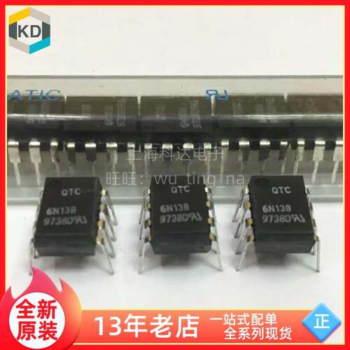 【科达电子】6N138 QTC 全新原装DIP8直插 光电耦合 /6N136 6N139