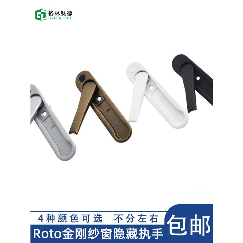德国Roto隐藏执手不带锁金刚纱网窗隐藏式把手外开执手平开窗执手