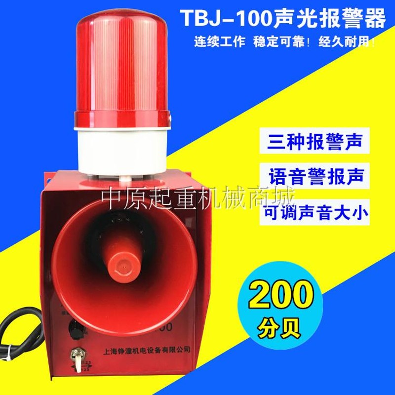 天车/起重机用声光报警器 TBJ-100 工业报警器 200分贝语音行车