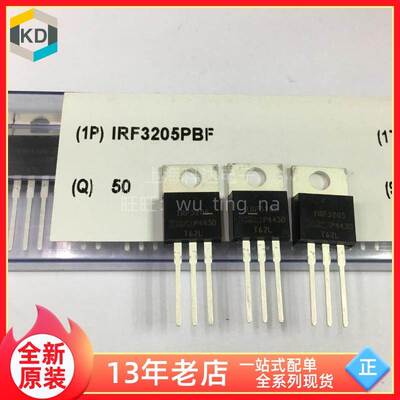 【上海科达电子】IRF3205PBF 全新原装 直插TO-220 场效应管MOS管