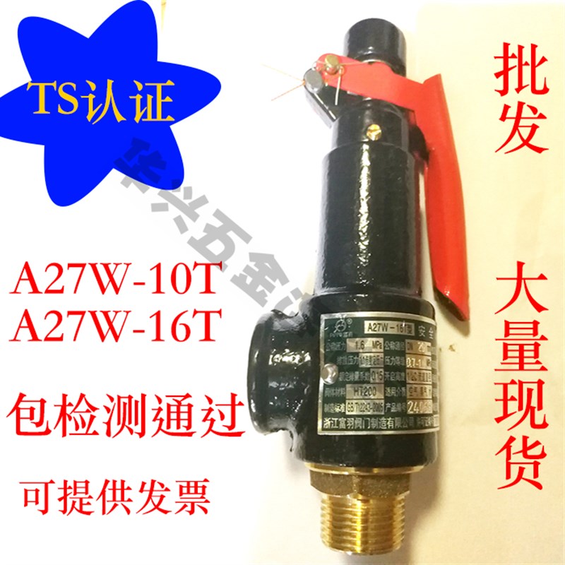 a27w/h-10t/16t微启式安全阀蒸气锅炉泄压缩空储气罐弹簧式丝口