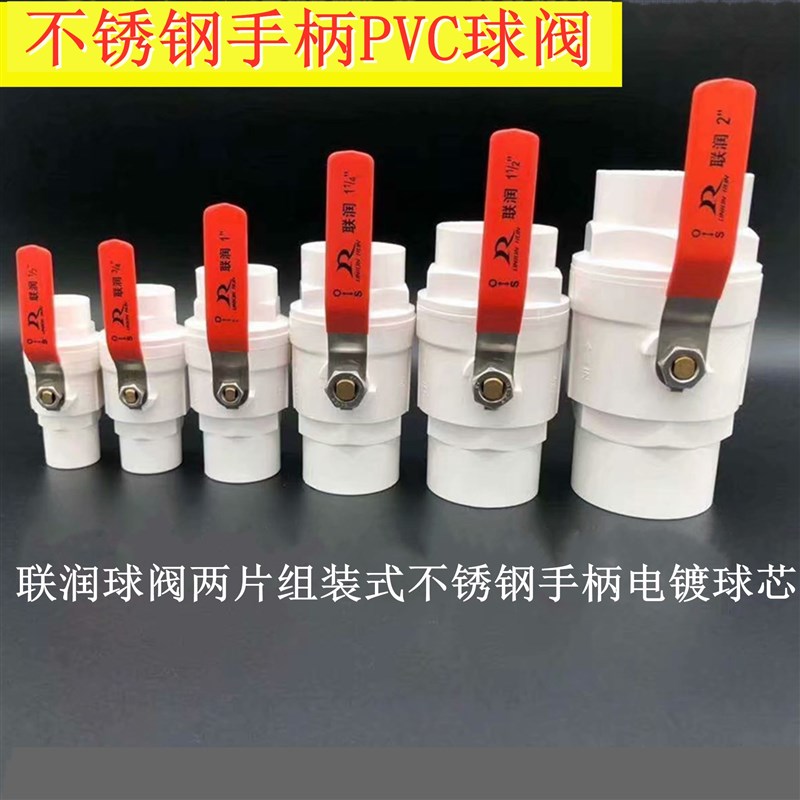 包邮pvc钢柄球阀upvc水管阀门 开关总阀20 25 32耐晒耐用轻松易开