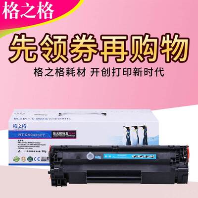 格之格易加粉 适用HP36A硒鼓m1522nf CB436A P1505N HP1505 M1120