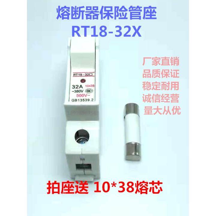 导轨式带灯熔断器底座 RT18-32X 1P 保险丝座 送10*38熔芯 保险座