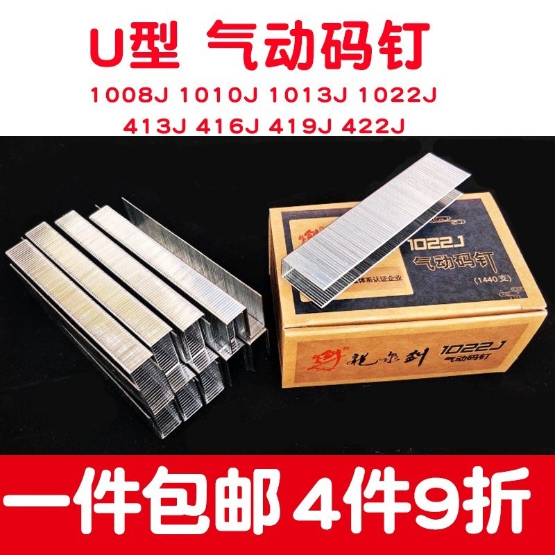 气动码钉U型气钉枪工业门型钉1008J1010J1013J413J416J419J422J