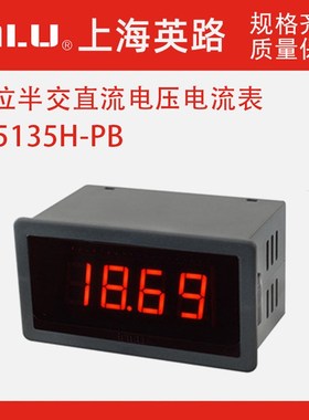 上海英路电 IN5135H-PB数显交直流电压电流表电工仪表嵌入式表头