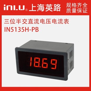 表头 PB数显交直流电压电流表电工仪表嵌入式 上海英路电 IN5135H