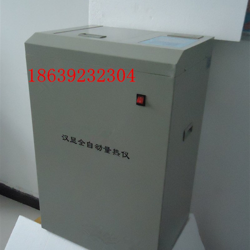 微机全自动量热仪-立式量热仪-煤炭化验设备-煤质分析仪器-单片机