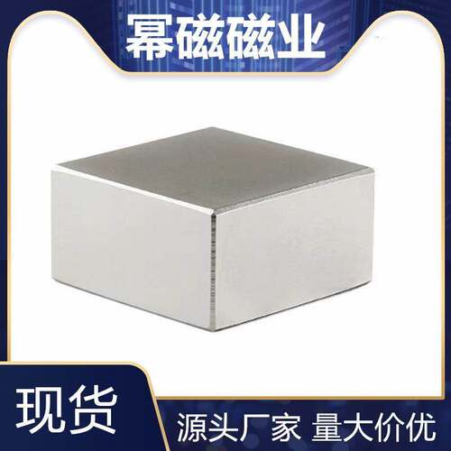 厂家直供 钕铁硼强磁吸铁石正方形磁铁F40*40*20mm大号强力磁铁